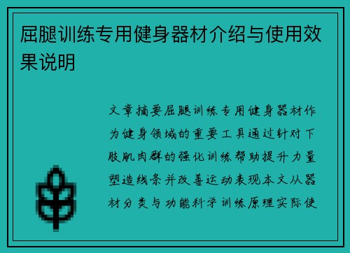 屈腿训练专用健身器材介绍与使用效果说明