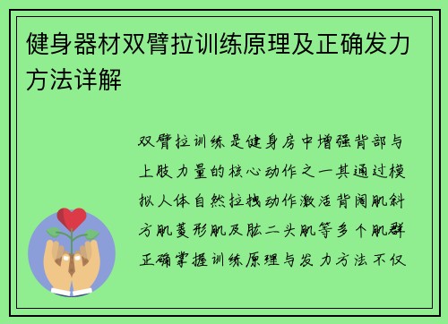 健身器材双臂拉训练原理及正确发力方法详解