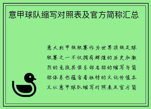 意甲球队缩写对照表及官方简称汇总