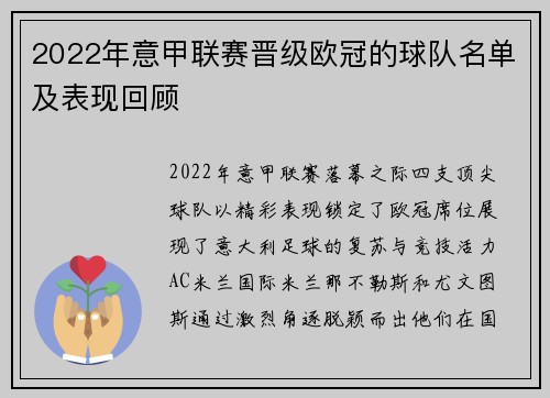 2022年意甲联赛晋级欧冠的球队名单及表现回顾