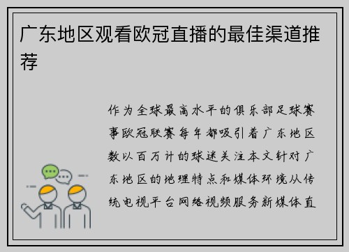 广东地区观看欧冠直播的最佳渠道推荐