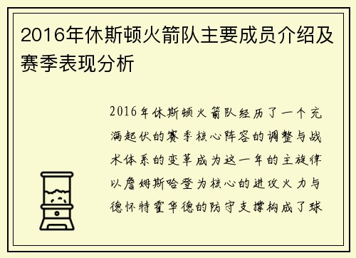 2016年休斯顿火箭队主要成员介绍及赛季表现分析